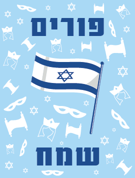 Happy Purim Israel Flag hebrew preview