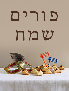 Happy Purim in Beige hebrew preview