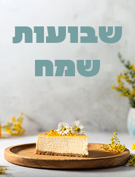 Shavuot Cheesecake hebrew preview