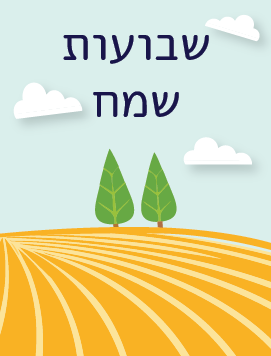 Happy Shavuot Field heb pre