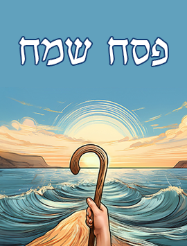 Pesach Sameach Moses hebrew preview