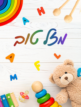 New Baby Toys heb pre 3