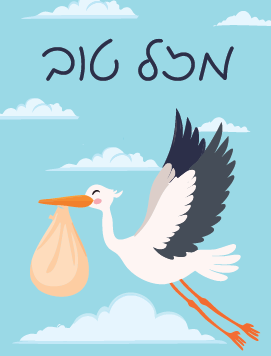 new baby sky blue hebrew preview